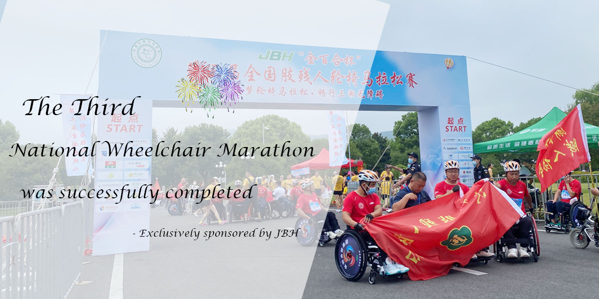 Le troisième marathon national en fauteuil roulant JBH a été achevé avec succès